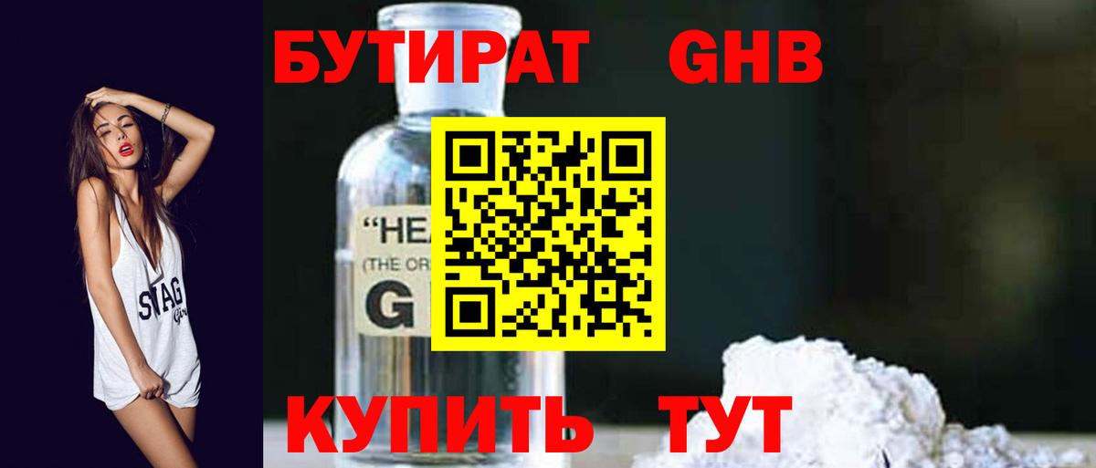 Бутират буратино  Вход с VPN  Красноярск 