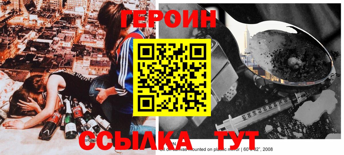 ГЕРОИН  Вход с VPN  Красноярск  Героин гречка 