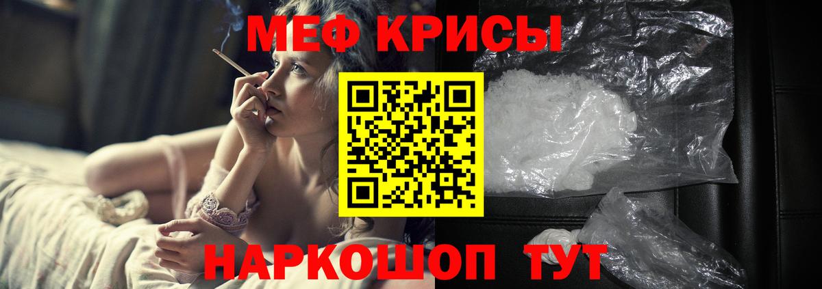 Мефедрон кристаллы Красноярск