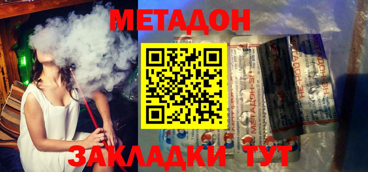 МЕТАДОН кристалл Красноярск