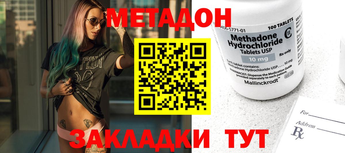 Красноярск  Метадон белоснежный  Метадон кристалл  Вход с VPN 