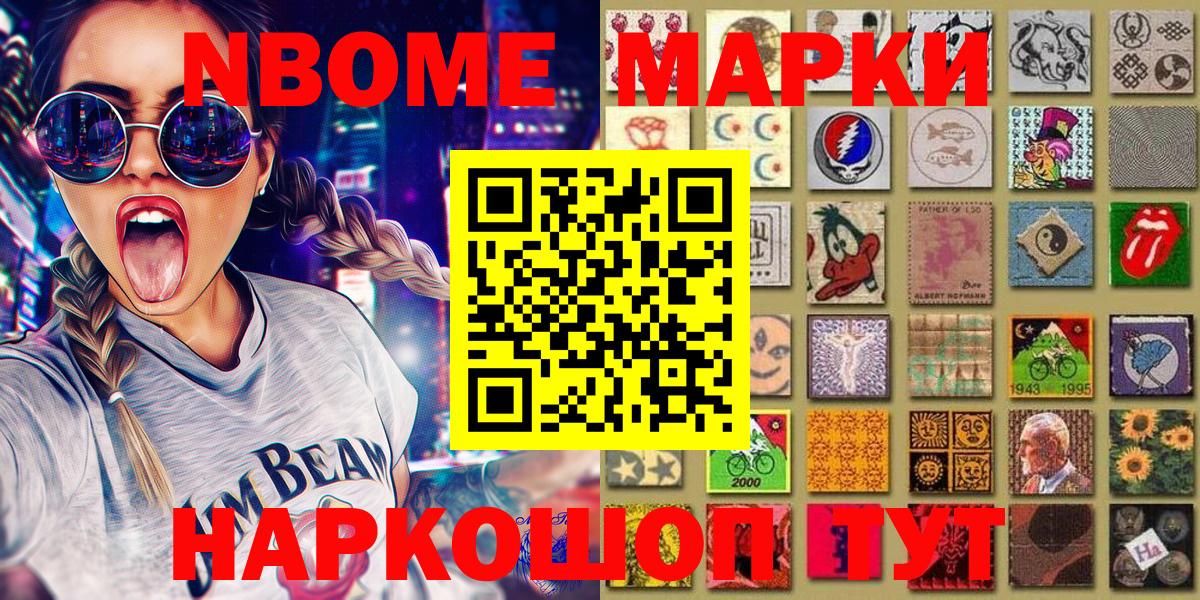 Марки NBOMe 1,5мг Красноярск