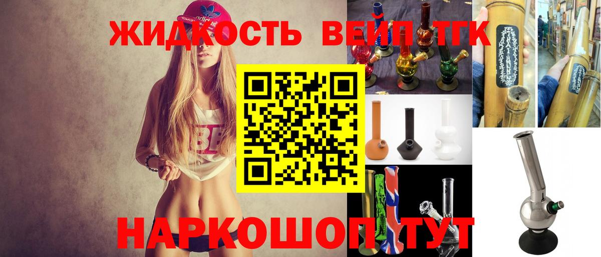 Дистиллят ТГК вейп с тгк Красноярск